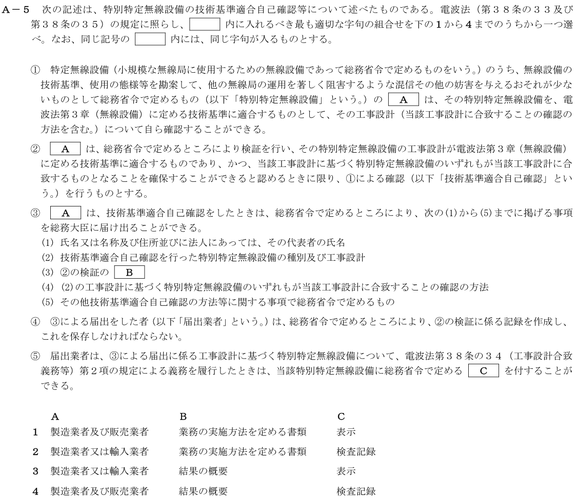一陸技法規令和4年07月期第2回A05